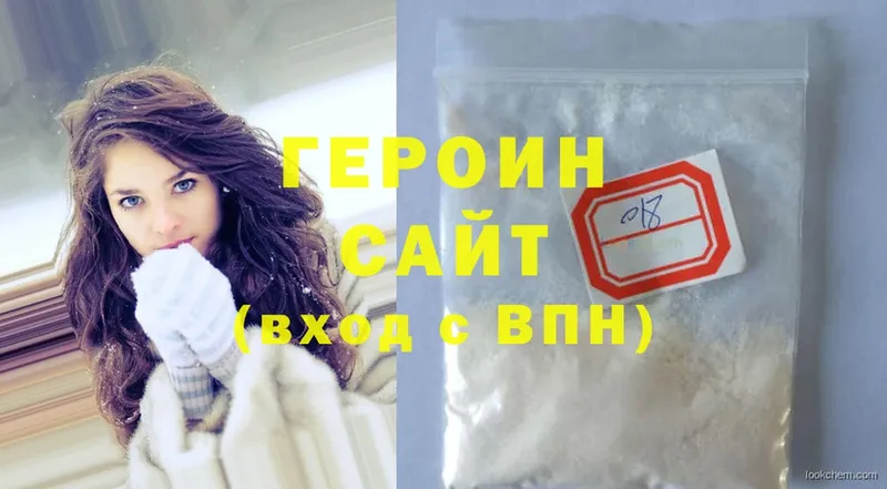 ГЕРОИН Heroin  OMG как зайти  Новокузнецк 